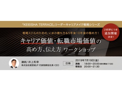 「キャリア価値・転職市場価値の高め方、伝え方 ワークショップ」、東京・広尾で開催