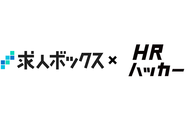 「採用管理ATS HRハッカー」、「求人ボックス」とデータ連携