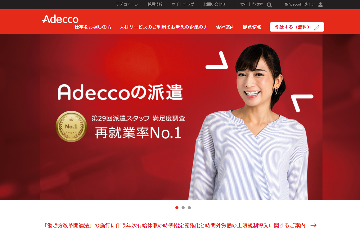 アデコ、地方の中小企業が抱える人事課題を解決するコンサルサービスを開始