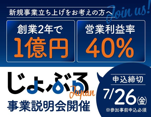 山口県密着型求人メディア「じょぶる」、全国展開目指して船井総研セミナーへ出展