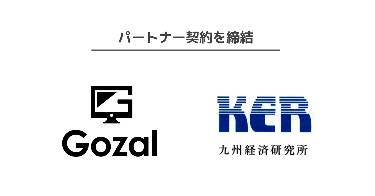 労務管理サービス「Gozal」のBEC、九州経済研究所とパートナー契約を締結