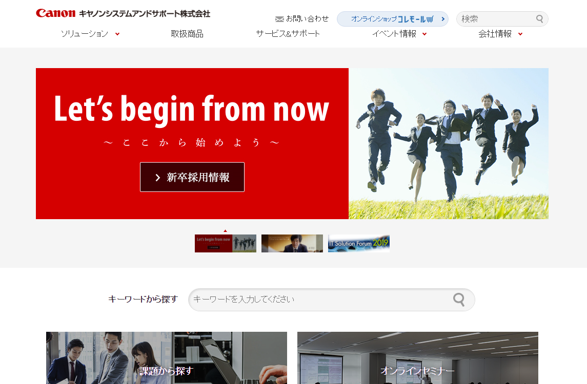 キヤノンシステムアンドサポート、年末調整業務の電子化セミナーを東京・神田で開催