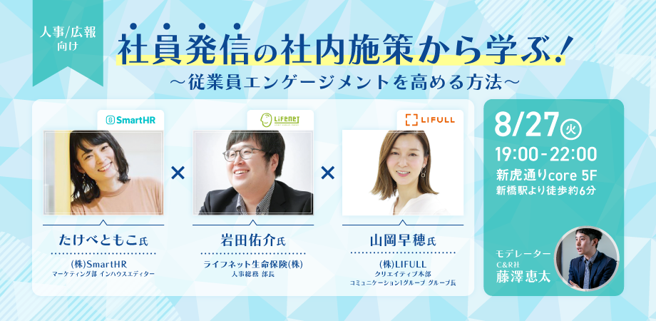 C＆R社、従業員エンゲージメントを高める方法を学ぶ無料セミナーを開催