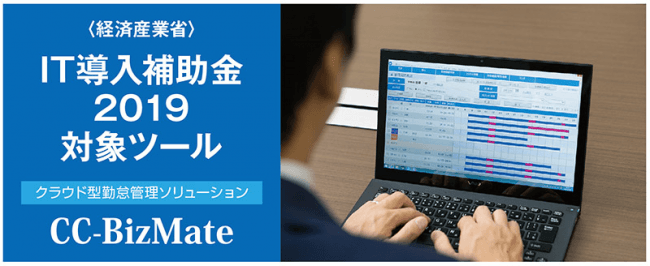 「CC-BizMate」、「働き方改革」推進を支援する新機能を追加