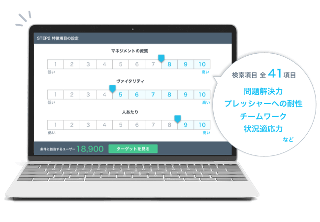 「ミイダスコンピテンシー診断」結果を活用。「ミイダス」、転職希望者検索機能リリース