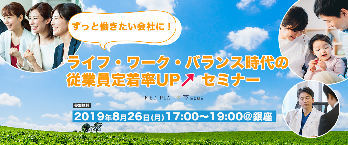 企業と個人の幸福な関係。EDGE、東京・銀座にて人事担当者向けセミナーを開催