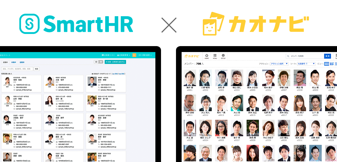 より適切な人材マネジメントを。「カオナビ」、「SmartHR」とAPI連携を開始