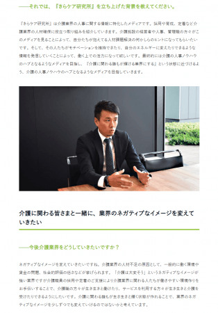 介護業界の人事業務に特化した情報サイト「きらケア研究所」リリース