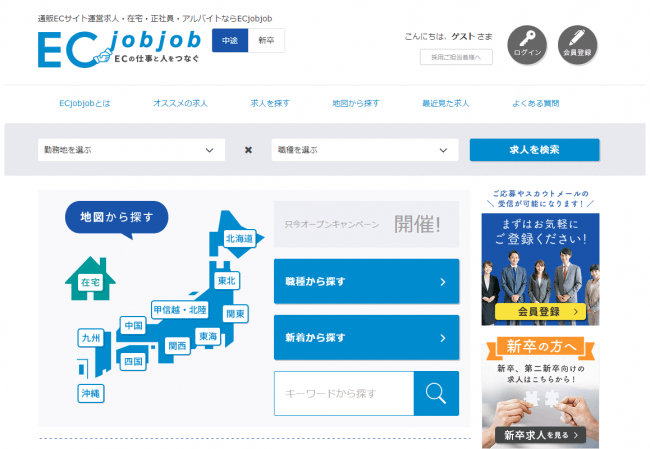 通販EC人材に特化した業界特化型求人マッチング媒体「ECjobjob」リリース