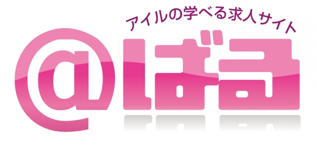 アイルの求人・求職マッチングサイト「＠ばる」、11月末をもって提供終了
