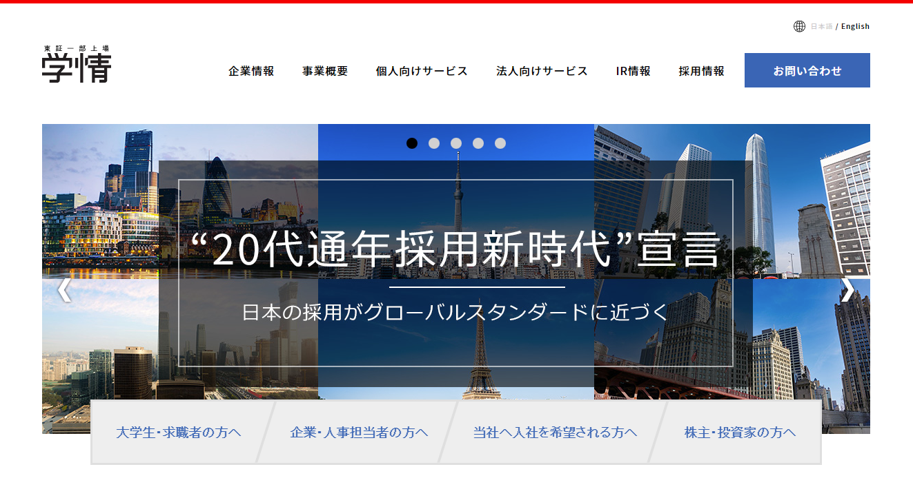 学情、確かな情報を提供する「人事の図書館」開設。会員登録受け付け中