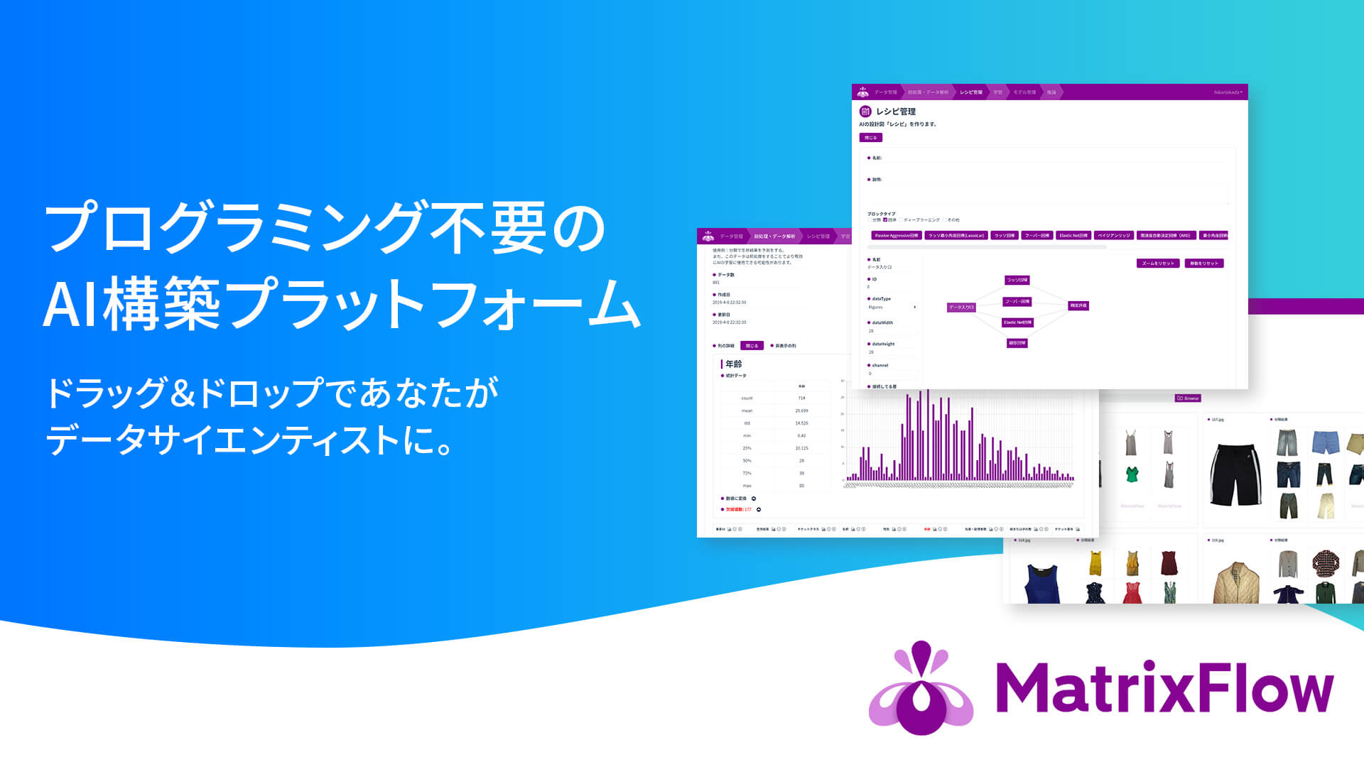 退職リスクをAIが予測。MatrixFlow、人事領域特化型AIサービス「HR Flow」リリース