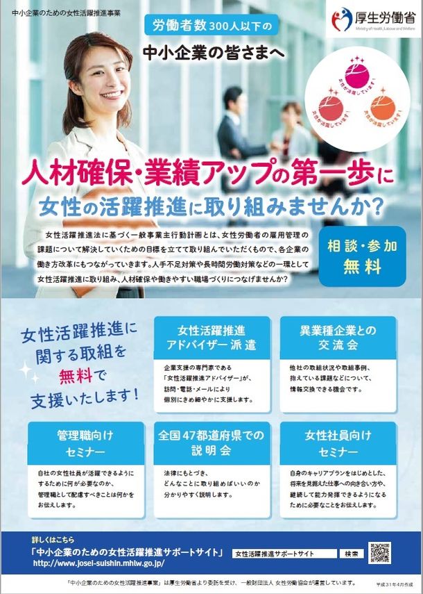 「女性活躍推進に関する管理職向けセミナー」、高松市にて10月17日開催