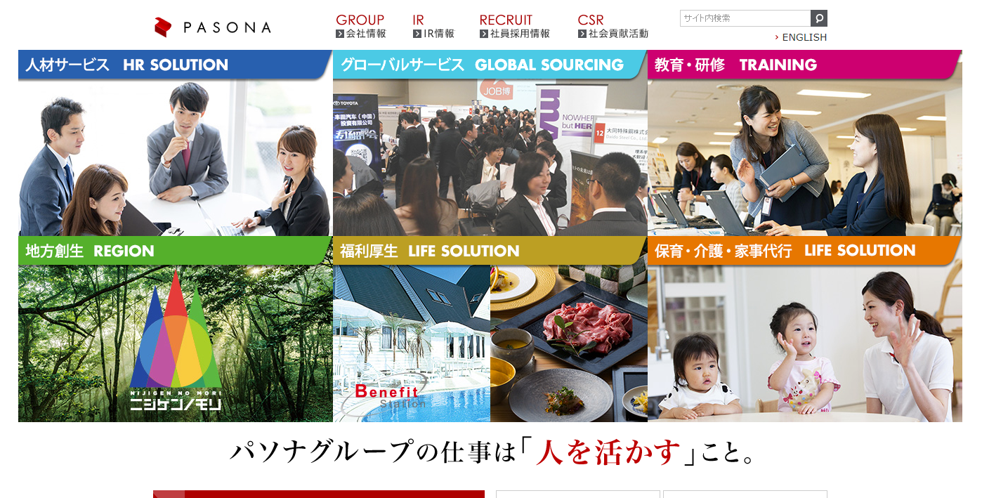 パソナグループ、新会社として株式会社パソナ顧問ネットワークを設立