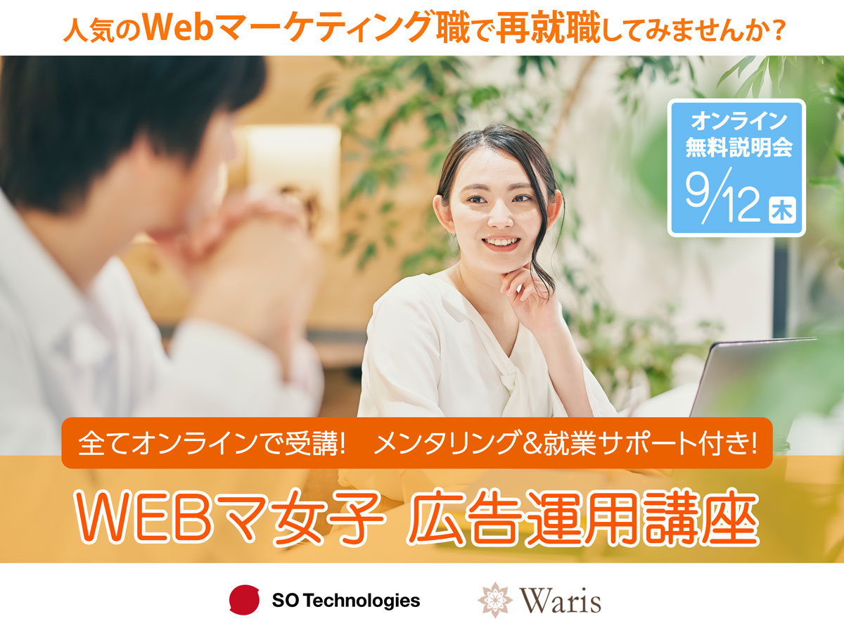 ソウルドアウト子会社、ワークアゲイン人材に向け「WEBマ女子プロジェクト」開始