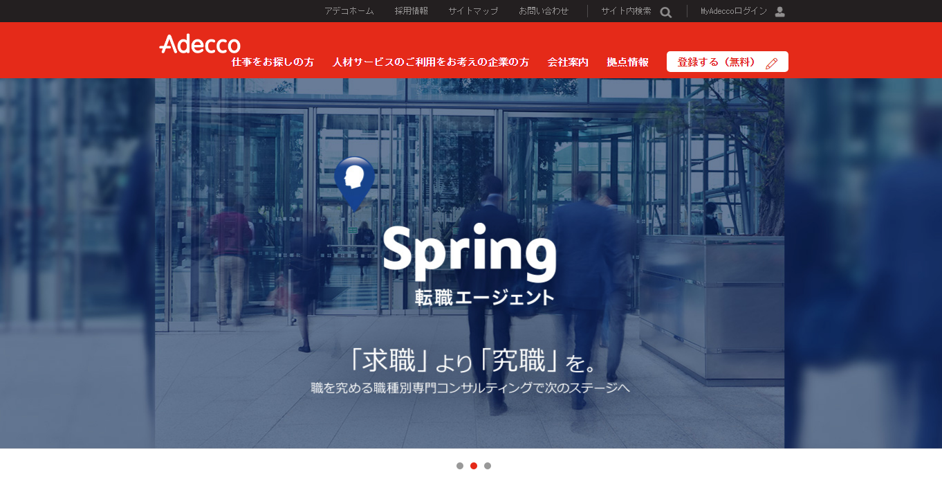 アデコ、日本年金機構「事務センターにおける入力業務・共同処理」を受託