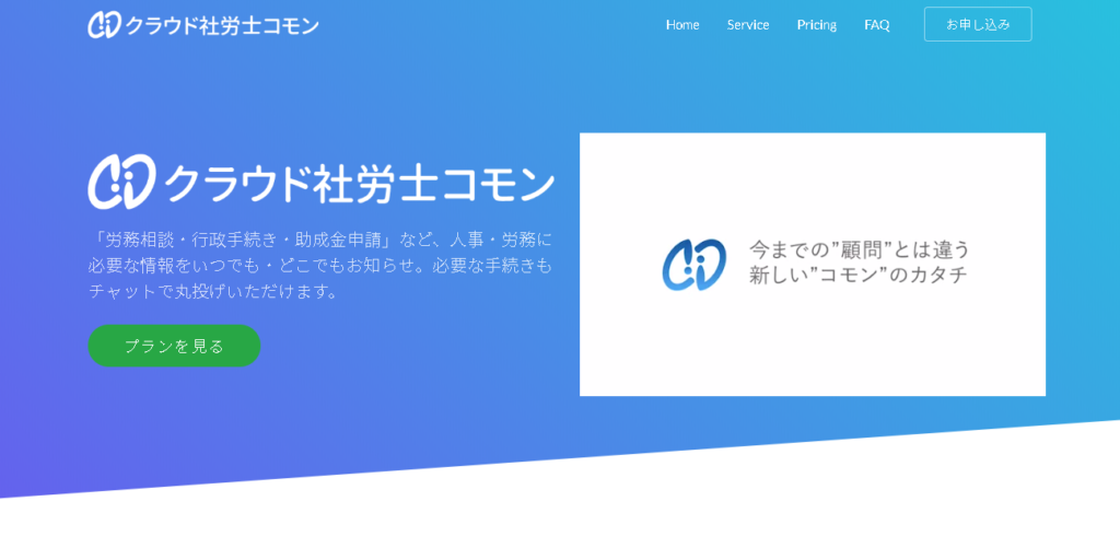 人事業務を「丸投げ」。TRIPORT、「クラウド社労士コモン」リリース