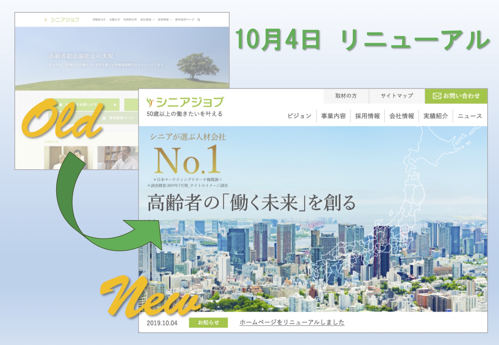 シニア人材事業のシニアジョブ、コーポレートサイトを全面リニューアル