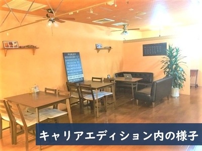 障がい者就労支援のキャリアエディション、2店舗目開設に向けクラファン中