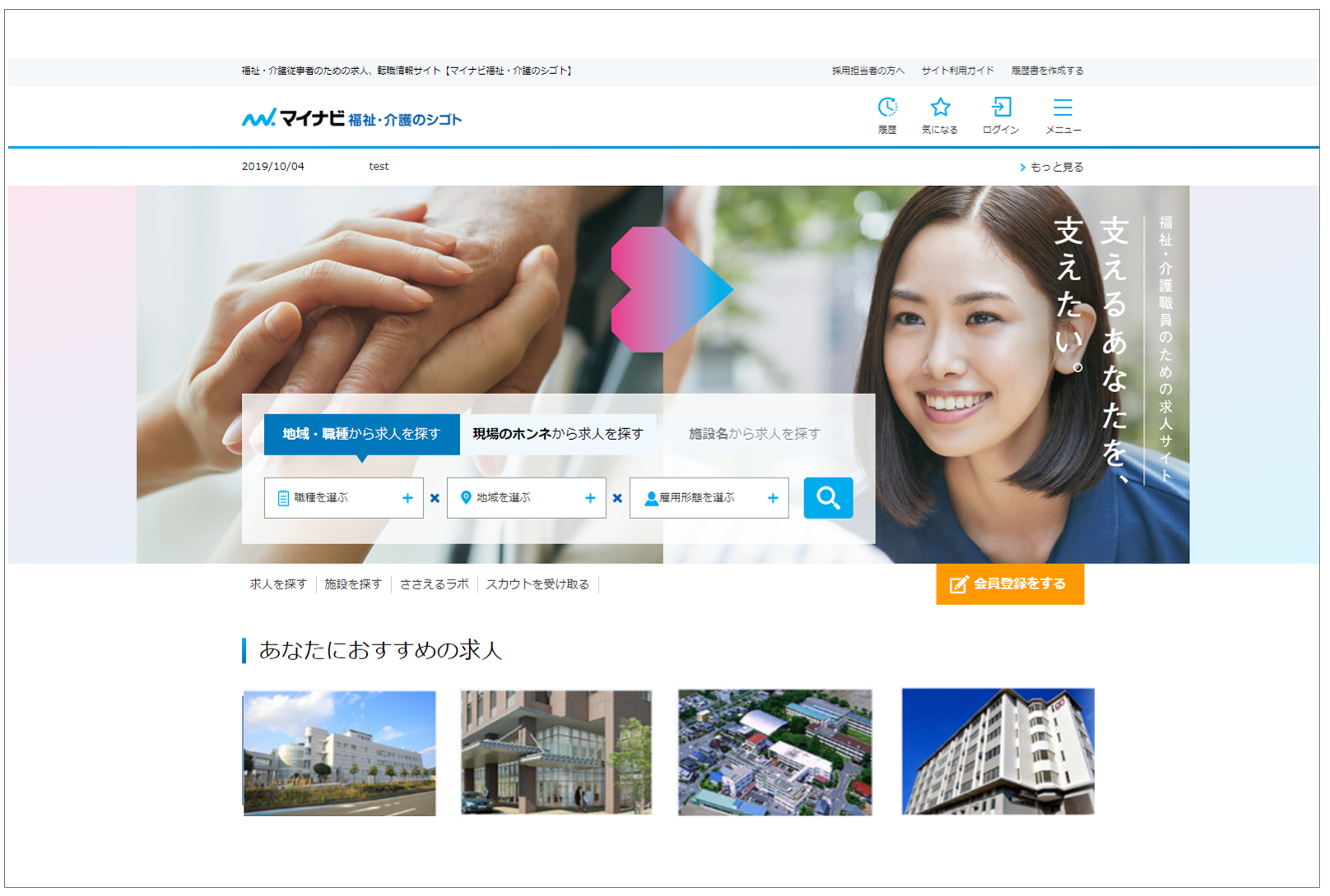 福祉・介護特化型中途・パート求人サイト「マイナビ福祉・介護のシゴト」オープンへ