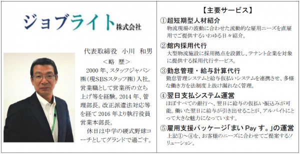 物流派遣のSBSスタッフ、改正労働者派遣法に対応した新会社を設立