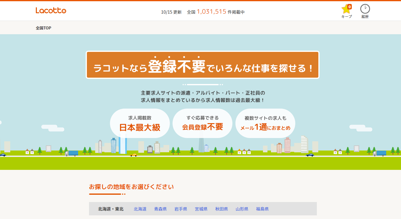 アルバイト・派遣サイト「Lacotto」、日研トータルソーシング提携開始
