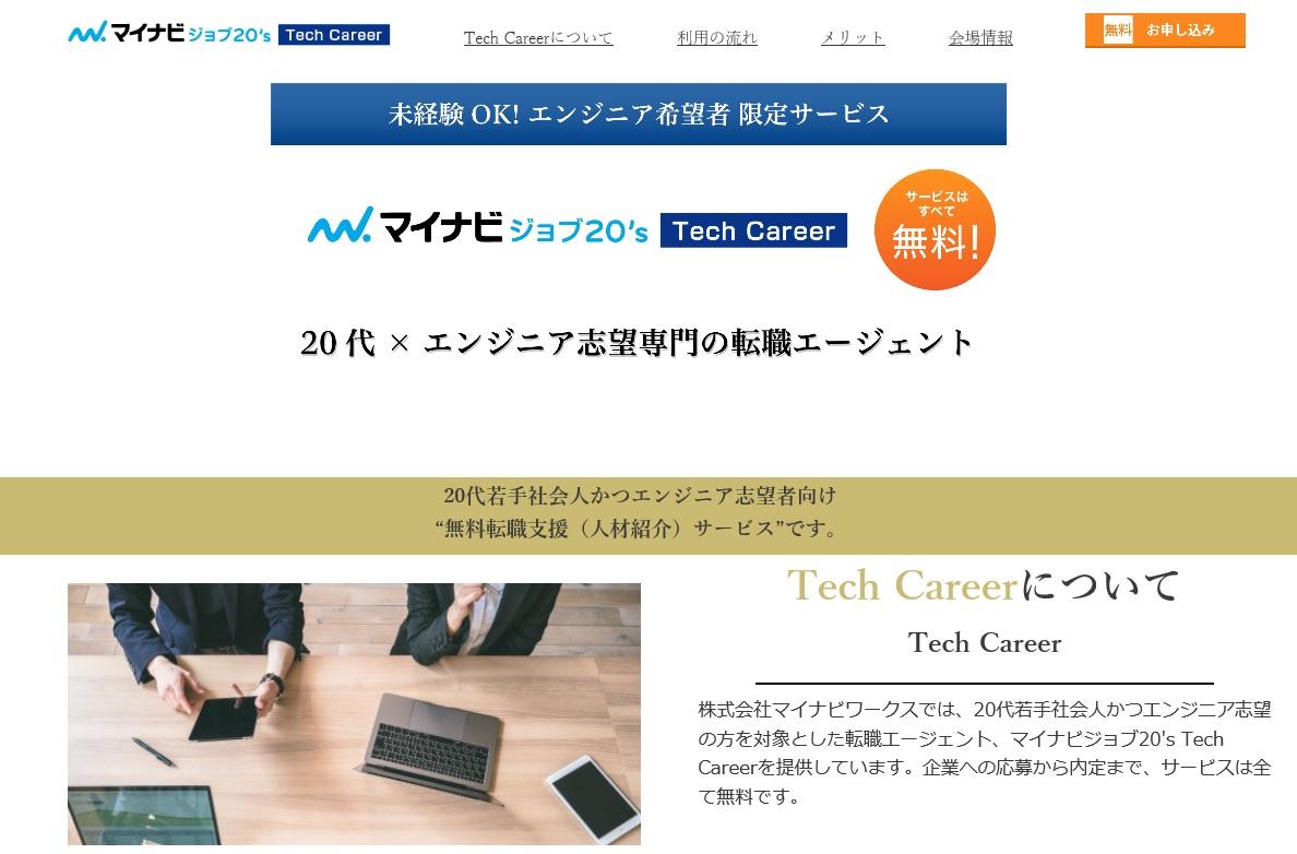 マイナビワークス、20代エンジニアに特化した転職サービスを10月開始