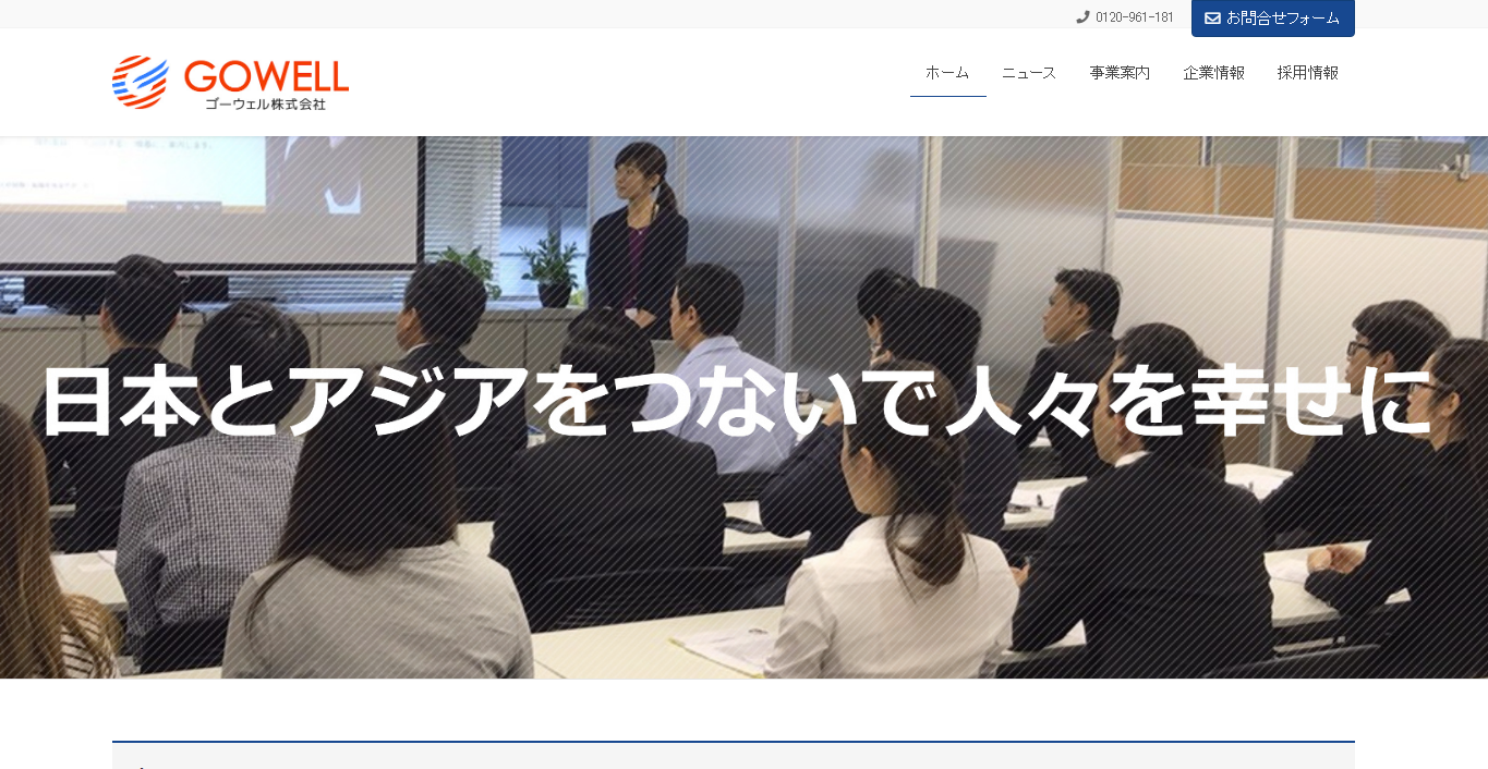外国人人材紹介のゴーウェル、OKB総研と提携して地域経済活性化を支援