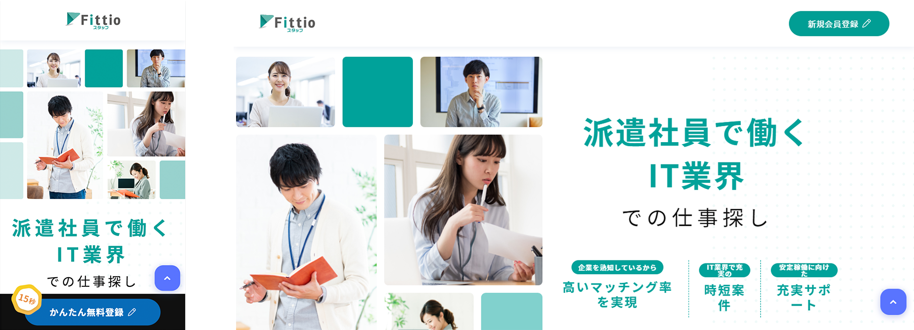 クロス・コミュニケーション、IT・WEB業界特化型求人サイト「Fittio」新規オープン