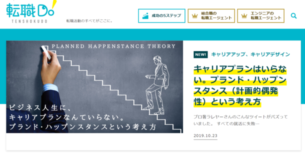 キャリアに疑問を抱く人を応援。カブキの転職サイト「転職Do」、リニューアル