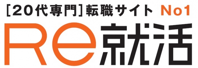 20代既卒・第二新卒・ヤングキャリア特化型の転職サイト「Re就活」、15周年