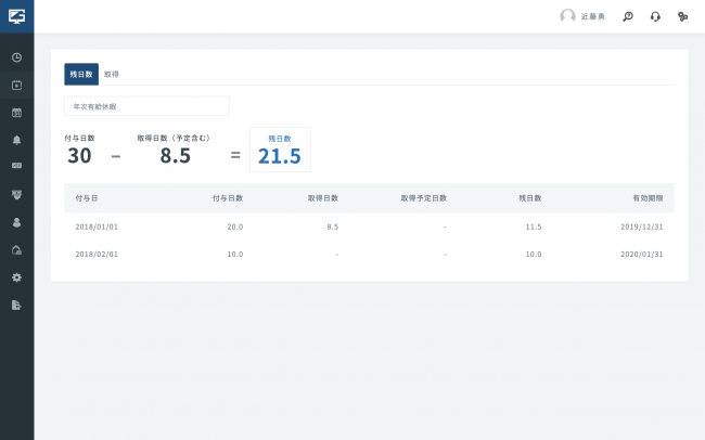 クラウド労務管理サービス「Gozal」、休暇管理機能をバージョンアップ