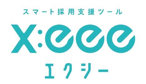 スマホ1台でアルバイト採用活動を可能にする「x：eee」、提供開始