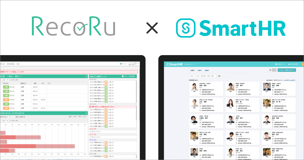 従業員情報をワンクリック同期。「SmartHR」、「レコル」とAPI連携開始