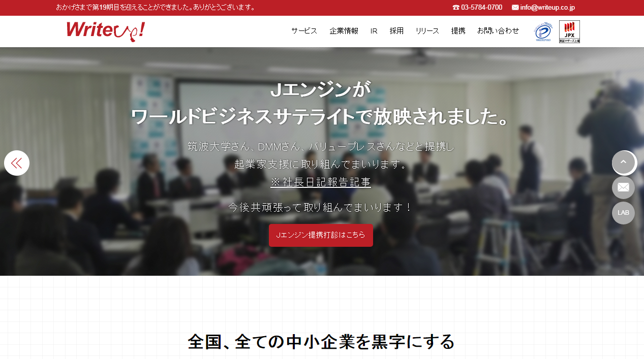 ライトアップ、小零細企業に特化した成功報酬型の人事部代行サービスを提供へ