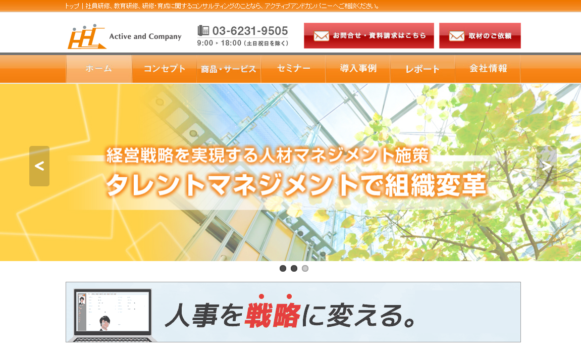 アクティブ アンド カンパニー、第4回「人事戦略を考える日」記念イベント開催