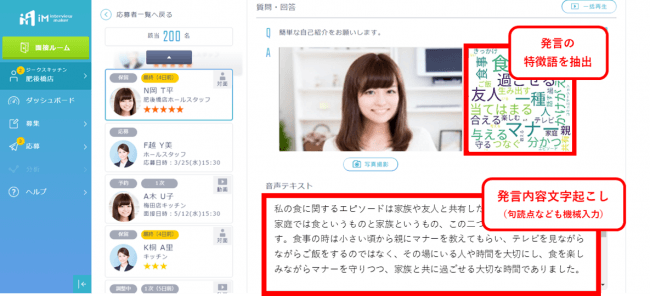 「面接」特化型文字起こしサービス「iM アシスタント」、先行提供を開始