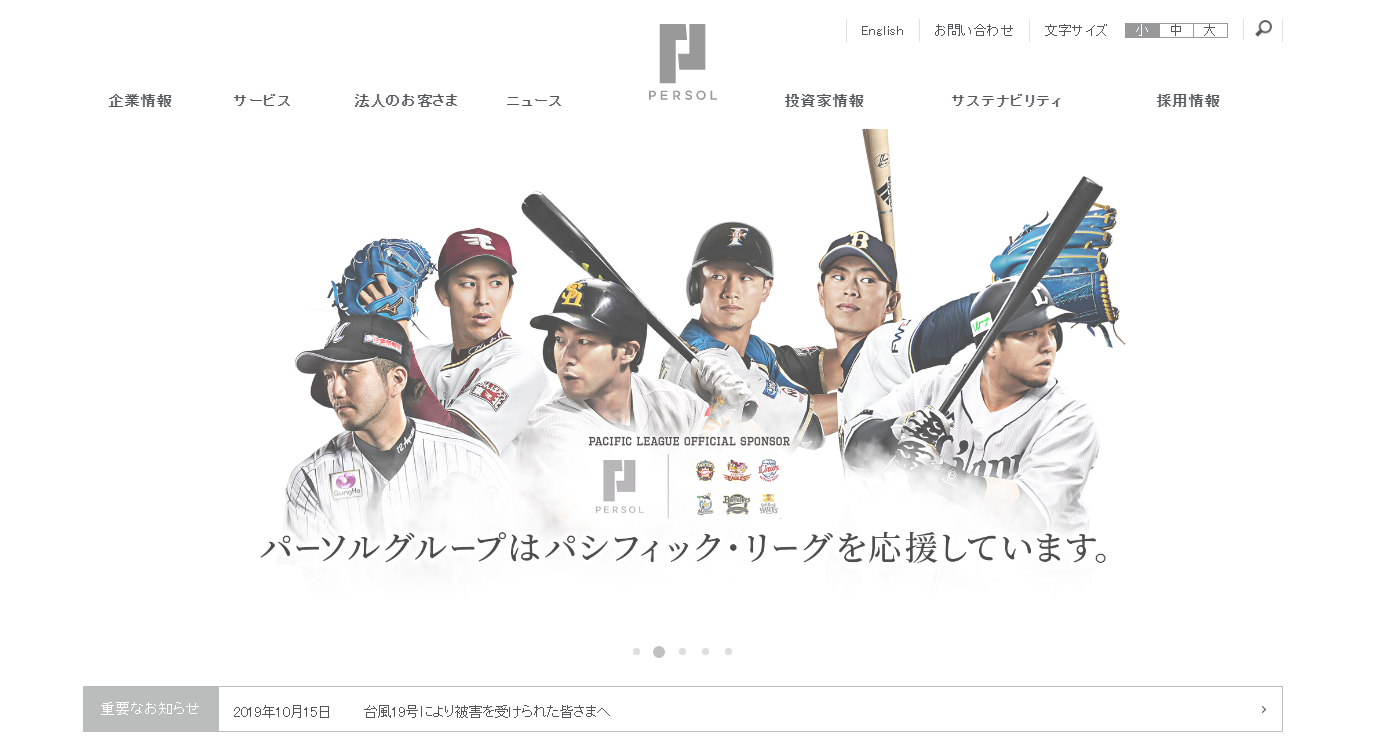 パーソルのDesignクリエイティブチーム、採用LPなどの制作サービス開始