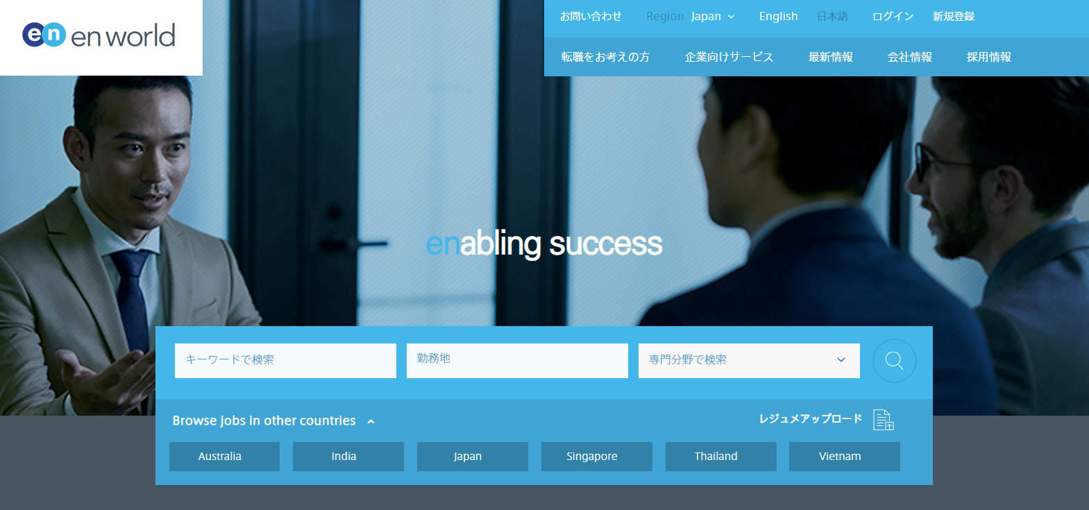外資系の経営層採用に特化した「エンワールド　エグゼクティブサーチ」、提供開始