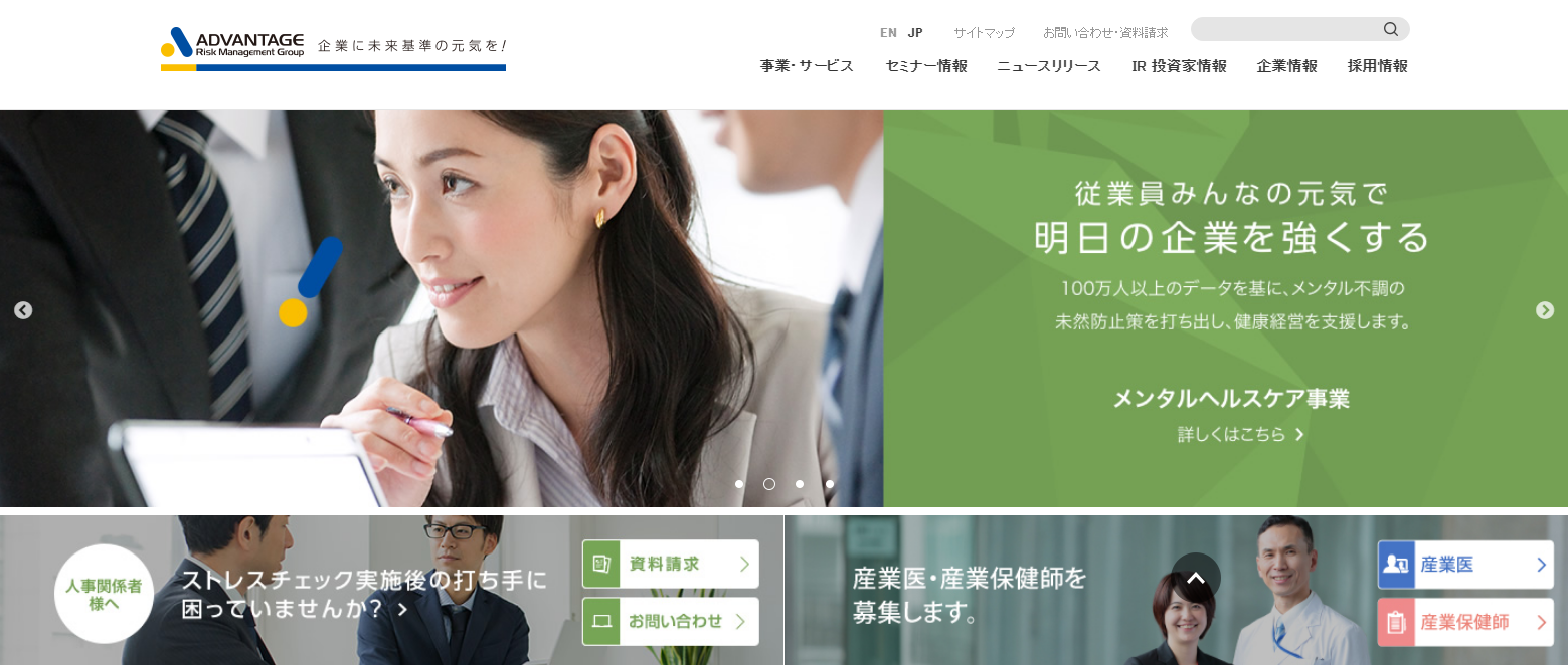 アドバンテッジ リスク マネジメント、健康経営支援セミナーを東京・名古屋で開催