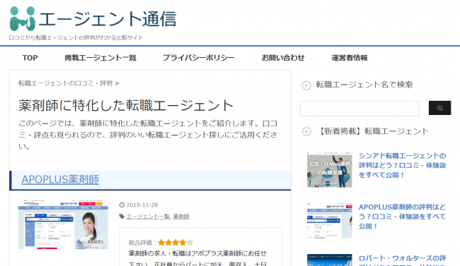 キャリアバンク、転職エージェントの口コミサイト「エージェント通信」リリース