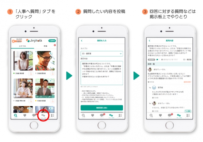 「人事トーク」、人事担当者と学生が直接やり取りできるQ＆A機能をリリース