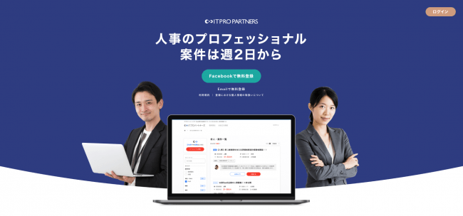 ITプロパートナーズ、人事職マッチング「人事プロパートナーズ」提供開始