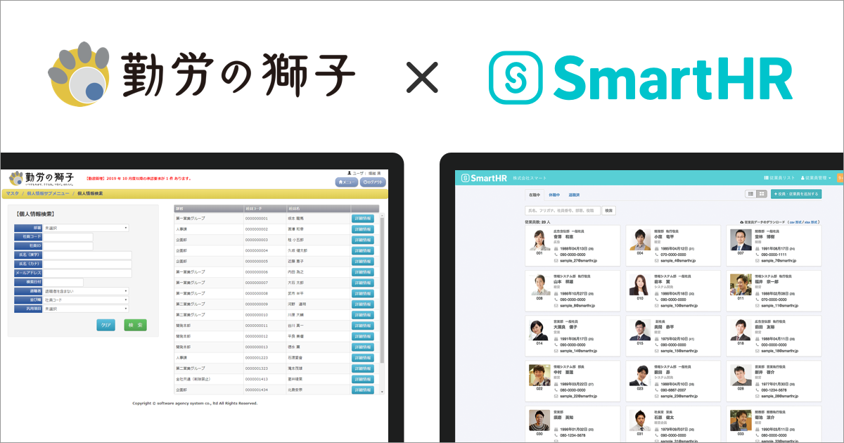 ワンクリックで同期。「SmartHR」と「勤労の獅子」、API連携を開始