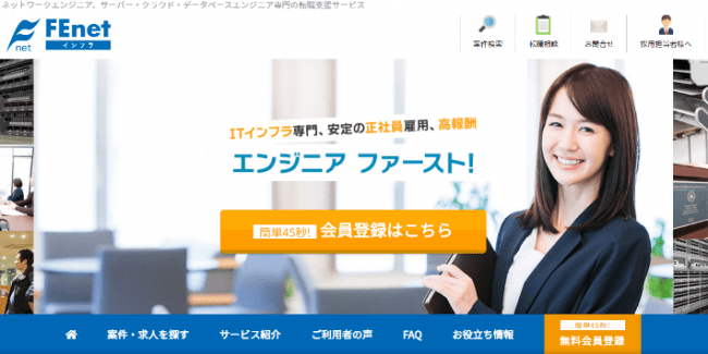 エンジニアの転職サイト「FEnet」シリーズ、ユーザー数が約830%増加
