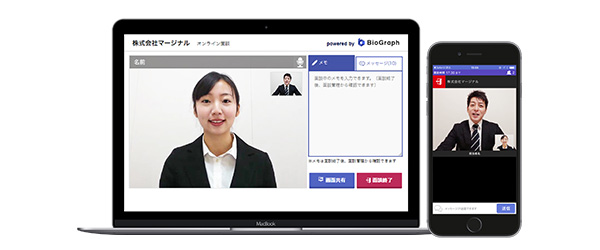 インストール不要。WEB面接「BioGraph」、アプリフリー版を提供開始