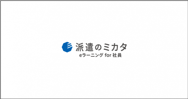 同一労働同一賃金に対応。manebi、派遣企業向けeラーニングを提供開始