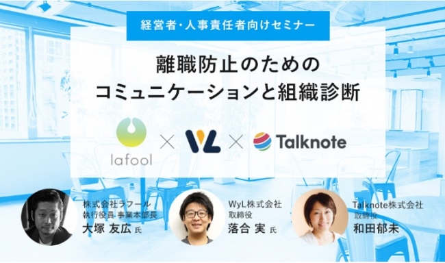 セミナー「離職防止のためのコミュニケーションと組織診断」、東京・六本木で開催