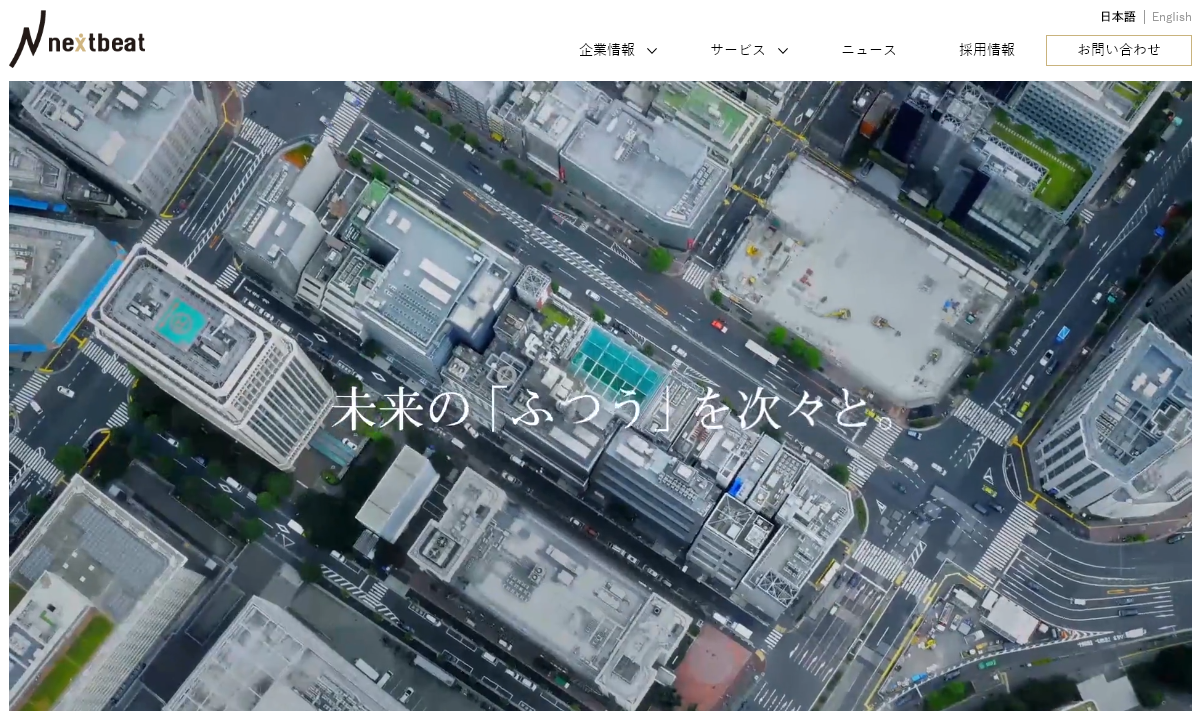 ネクストビート、エンジニアを対象として「週休3日制」を4月より導入