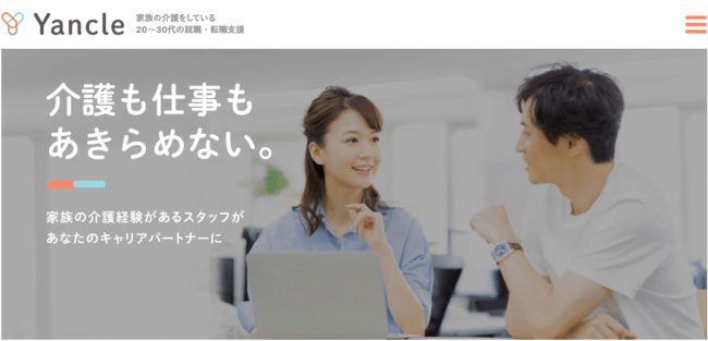 家族を介護している20～30代に特化した転職支援「Yancle」、提供開始